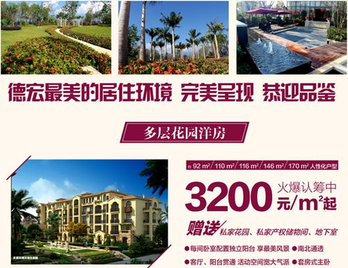 華江房產(chǎn)花園洋房產(chǎn)品推介會(huì)