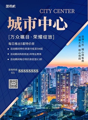 宣傳四川海報模板圖片-宣傳四川海報模板在線設(shè)計-圖司機(jī)